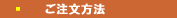 トナーの注文方法