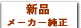 純正トナー