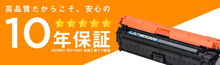 業界唯一10年保証