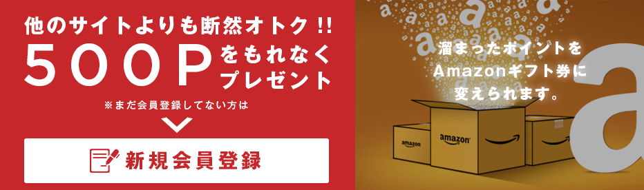 会員登録キャンペーン