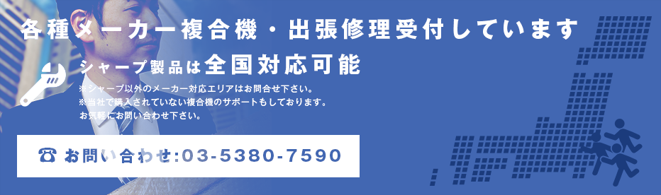 出張修理について