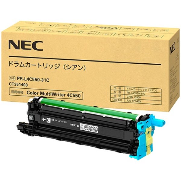 画像1: NEC  PR-L4C550-31C 純正ドラム シアン (1)