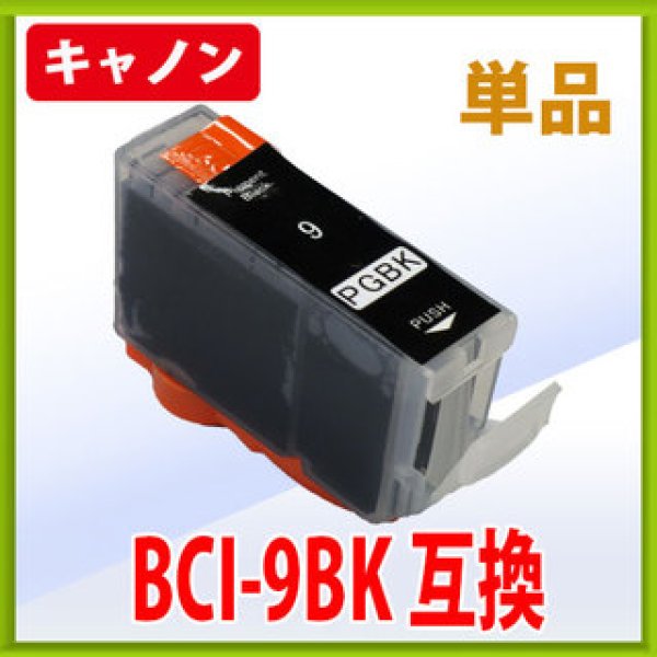 画像1: キヤノン BCI-7eBK ブラック 互換インク 単品　※IC付 残量表示OK (1)