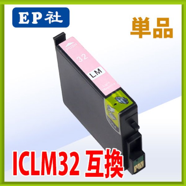 画像1: エプソン ICLM32 ライトマゼンタ 互換インク 単品 (1)