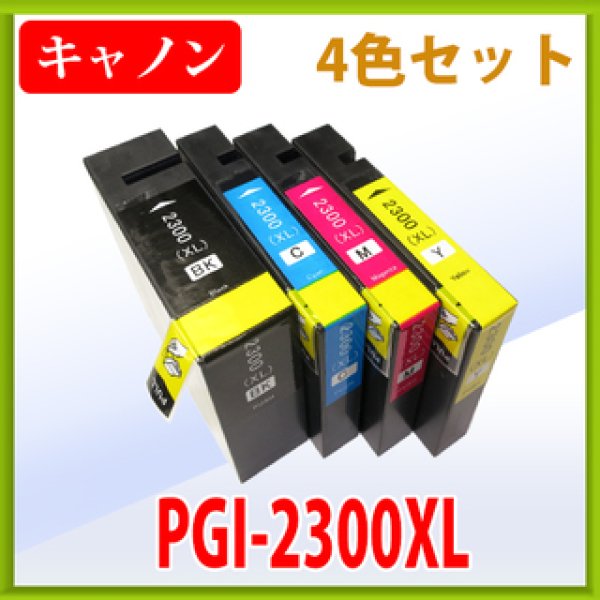 画像1: キヤノン PGI-2300XL 互換インク ■4色セット　※ICチップ付（残量表示機能付） (1)