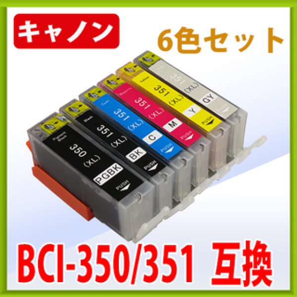 画像1: キヤノン BCI-350 351 互換インク ■6色セット　※IC付 LED否点灯 (1)