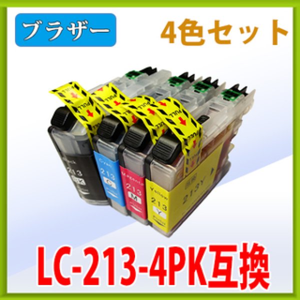 画像1: ブラザー LC213 互換インク 4色セット　※ICチップ付（残量表示機能付） (1)