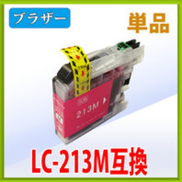 画像1: ブラザー LC213M マゼンタ 互換インク 単品　※ICチップ付（残量表示機能付） (1)