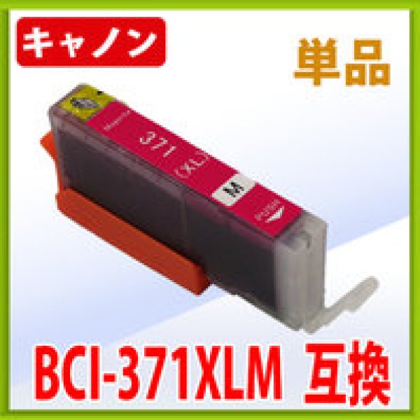 画像1: キヤノン BCI-371XLM 互換インク ■マゼンタ 単品　※IC付 LED否点灯 (1)