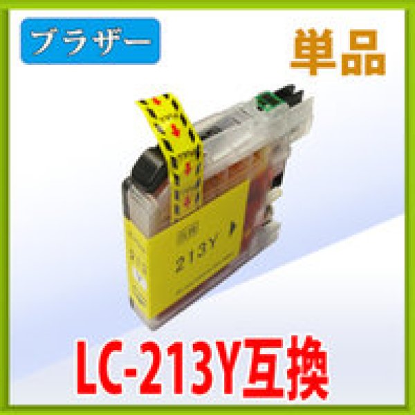 画像1: ブラザー LC213Y イエロー 互換インク 単品　※ICチップ付（残量表示機能付） (1)