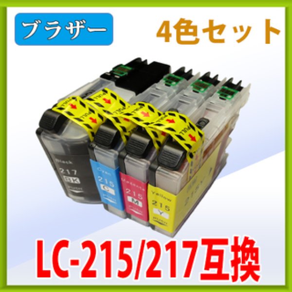 画像1: ブラザー LC217BK LC215C/M/Y 互換インク 4色セット　※ICチップ付（残量表示機能付） (1)