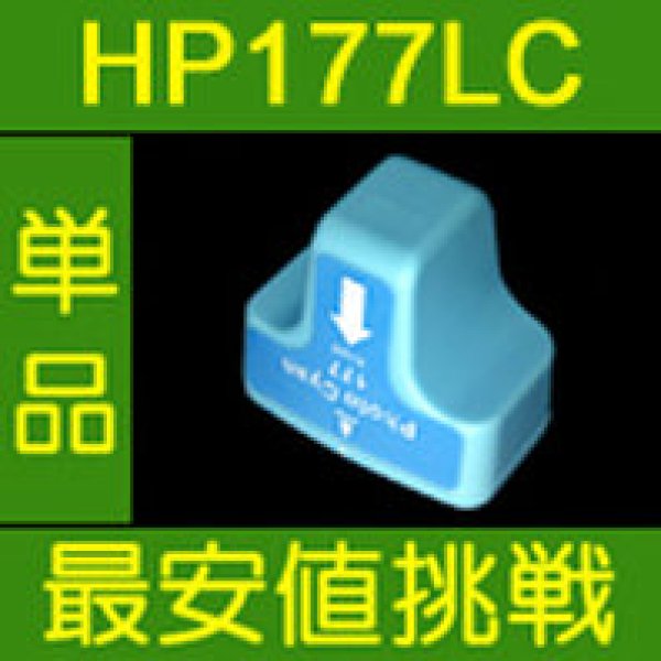 画像1: HP 177LC ライトシアン 互換インク　※IC付 残量表示OK (1)