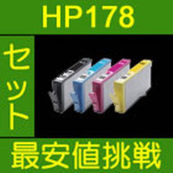 画像1: HP 178XLBK/C/M/Y 互換インク CN684HJ ■4色セット　※ICチップ無し (1)