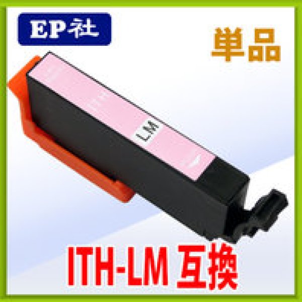 画像1: エプソン ITH-LM 互換インク ライトマゼンタ 単品　※ICチップ付（残量表示機能付） (1)