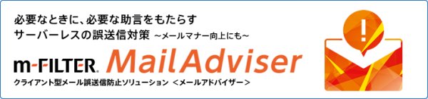 画像1: 【ダウンロード版】m-FILTER MailAdviser (メーラー版） 1年  15ライセンス 新規 (1)