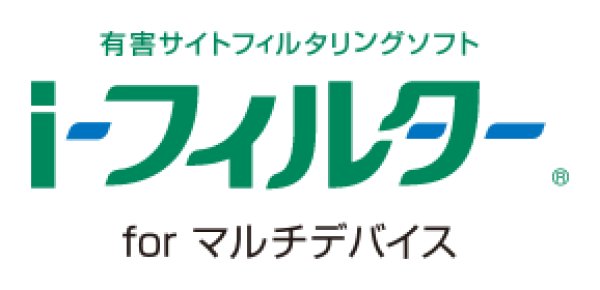 画像1: 【ダウンロード版】i-フィルター for マルチデバイス 1台用・3年 (1)