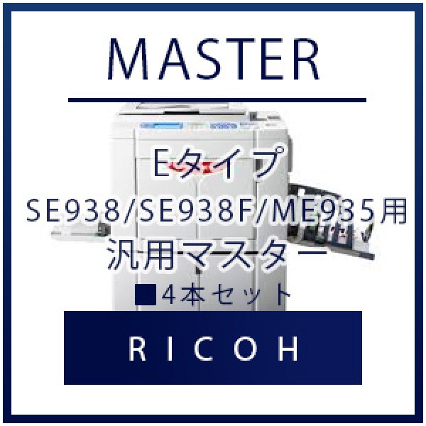 画像1: RISO（リソー） EタイプROA3-Z77 汎用マスター ■ 4本セット (1)