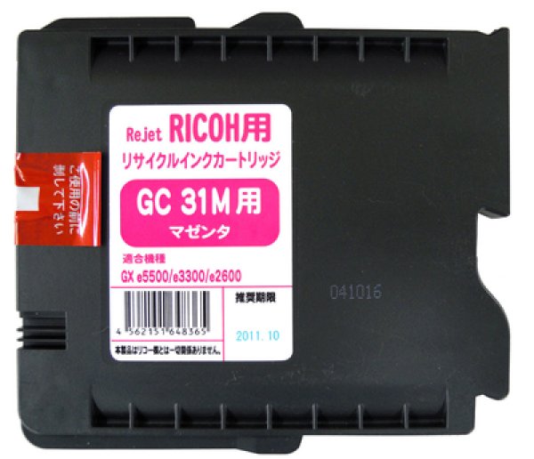 画像1: 【単品】リコー (RICOH) GC31M マゼンダ リサイクルインク【小容量】 (1)