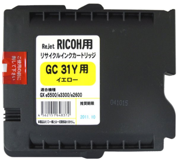 画像1: 【単品】リコー (RICOH) GC31Y イエロー リサイクルインク 【小容量】 (1)