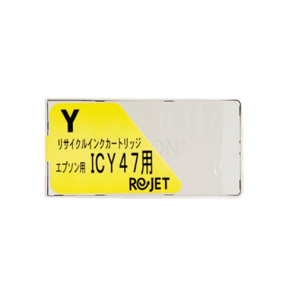 画像1: 【単品】エプソン ICY47 イエロー リサイクルインク (1)