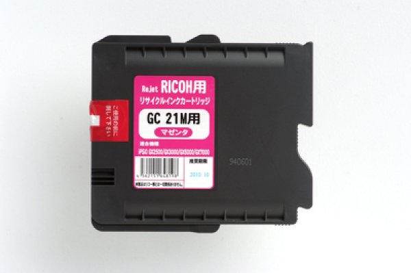 画像1: 【単品】リコー (RICOH) GC21M マゼンダ リサイクルインク 【小容量】 (1)