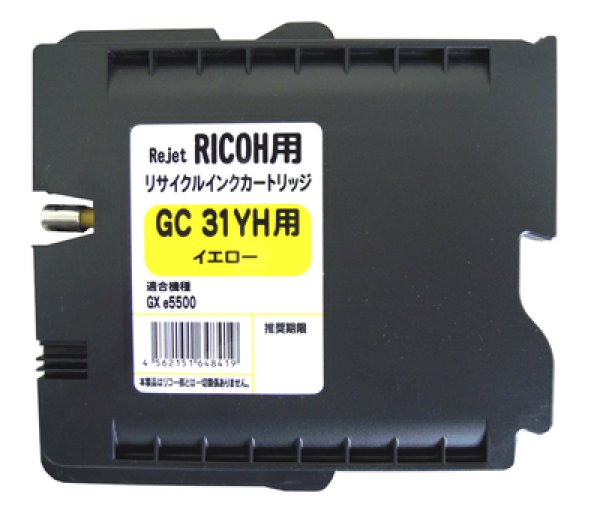 画像1: 【単品】リコー (RICOH) GC31YH イエロー リサイクルインク【大容量】 (1)