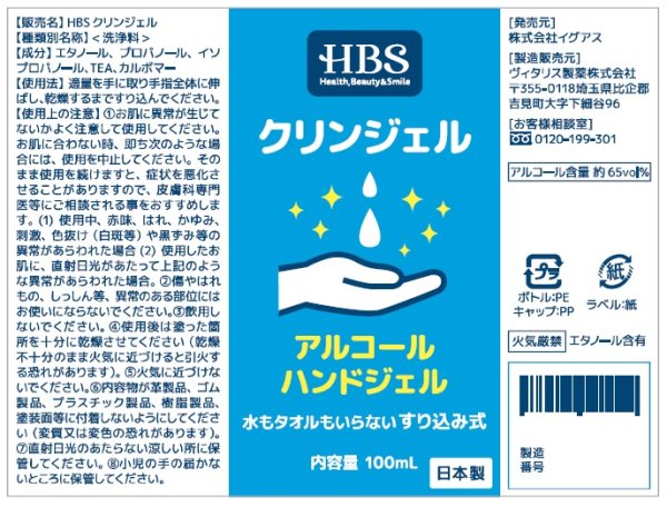 画像1: アルコールハンドジェル アルコール含量 約65vol% HBS クリンジェル 100ml 日本製 (1)