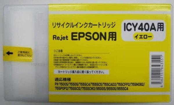 画像1: 【単品】エプソン ICY40A イエロー リサイクルインク ■リターン (1)
