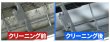 画像3: 家庭用エアコンクリーニング (3)