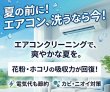 画像1: 家庭用エアコンクリーニング (1)