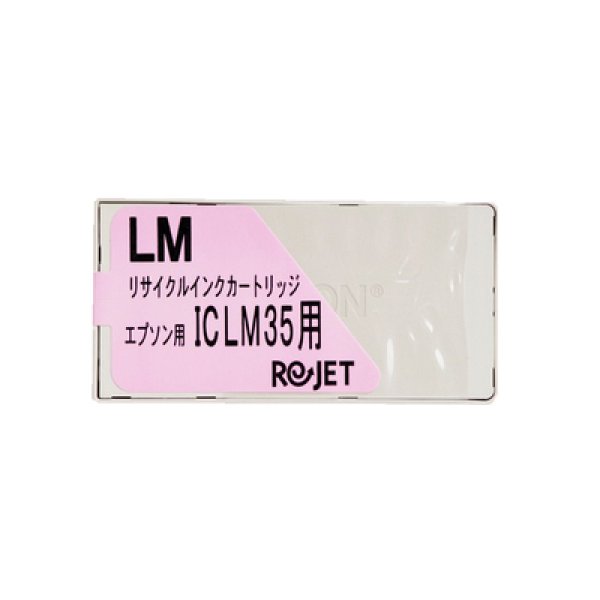 画像1: エプソン ICLM35 ライトマゼンタ リサイクルインク 3個セット (1)