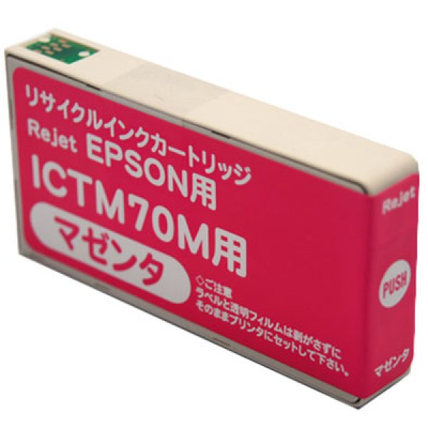 画像1: エプソン ICTM70M マゼンタ リサイクルインク 3個セット (1)