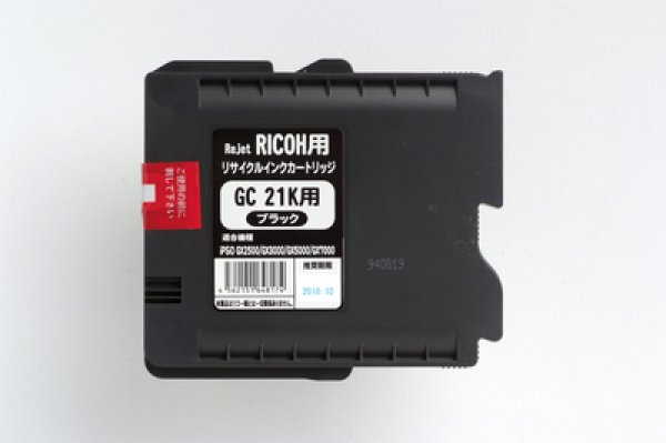 画像1: リコー (RICOH) GC21K ブラック リサイクルインク 3個セット 【小容量】 (1)