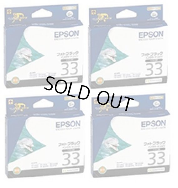 画像1: エプソン ICBK33 ブラック 純正インク 4個セット (1)