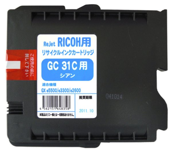 画像1: リコー (RICOH) GC31C シアン リサイクルインク 3個セット 【小容量】 (1)