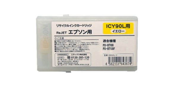 画像1: エプソン ICY90L イエロー 3本セット （Lサイズ） リサイクルインク (1)