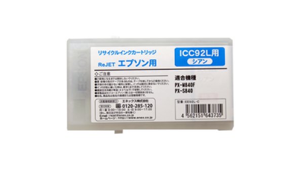 画像1: エプソン ICC92L シアン 3本セット （Lサイズ） 互換インク (1)