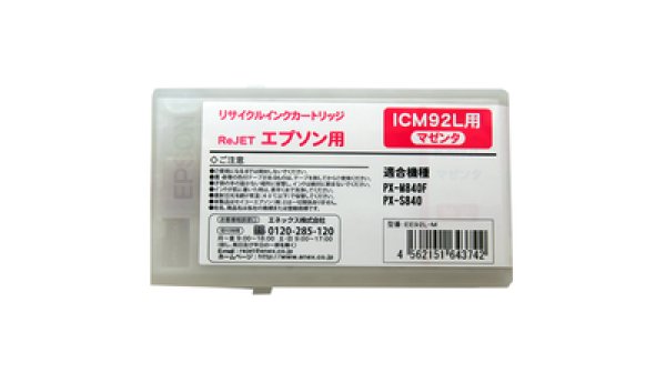 エプソン ICM92L マゼンタ 3本セット （Lサイズ） 互換インク｜プリンターの消耗品はトナーマートへ