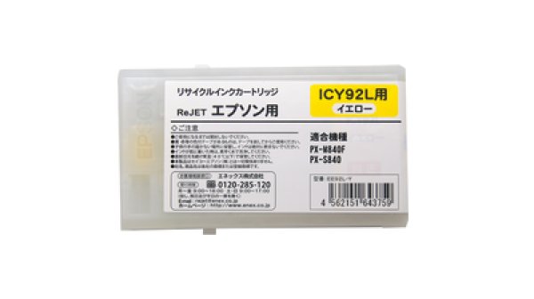 エプソン ICY92L イエロー 3本セット （Lサイズ） 互換インク｜プリンターの消耗品はトナーマートへ