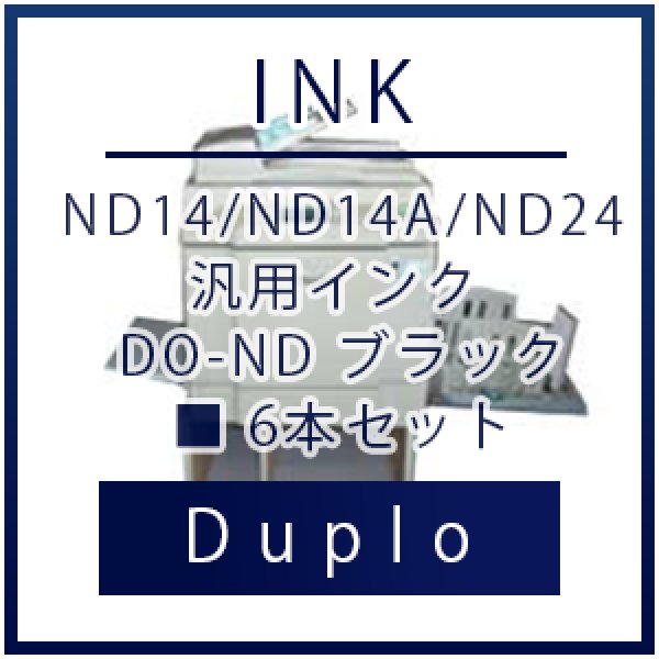 画像1: Duplo（デュプロ）ND14/ND14A/ND24 汎用インク ブラック（600mL） ■ 6本セット (1)