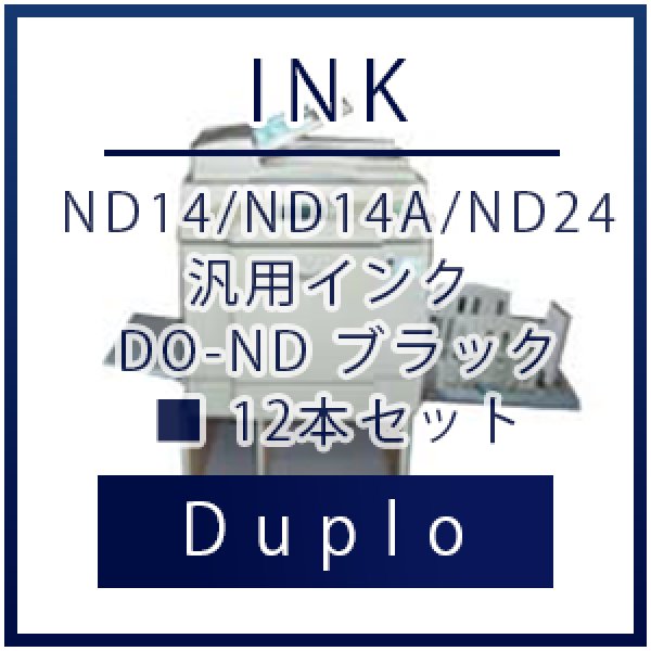 画像1: Duplo（デュプロ）ND14/ND14A/ND24 汎用インク ブラック（600mL） ■ 12本セット (1)
