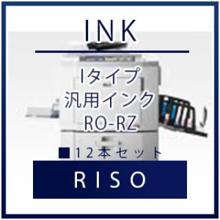 RISO（リソー） Dタイプ/DタイプHG 汎用インク □ 6本セット｜印刷機