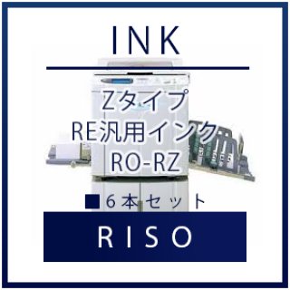 RISO（リソー） Zタイプ RE汎用インク □ 12本セット｜プリンターの 