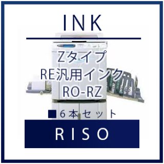 RISO（リソー） RE B4 Z S-2631 汎用マスター □ 4本セット - トナーマート