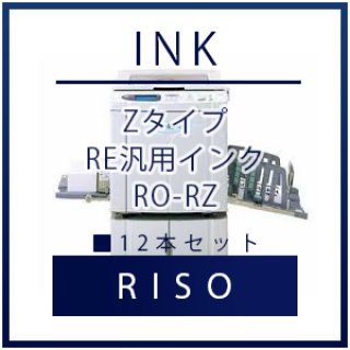 RISO（リソー） RE A3 Z S-2630 汎用マスター □ 2本セット - トナーマート