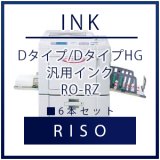 RISO（リソー） Dタイプ/DタイプHG 汎用インク □ 30本セット｜印刷機