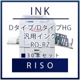 RISO（リソー） Dタイプ/DタイプHG 汎用インク □ 6本セット - トナー