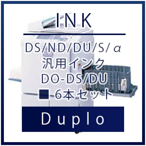 画像1: Duplo（デュプロ）DS/ND/DU/S/α 汎用インク （1000mL） ■ 6本セット (1)