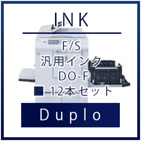 画像1: Duplo（デュプロ）F/S 汎用インク （1000mL） ■ 12本セット (1)