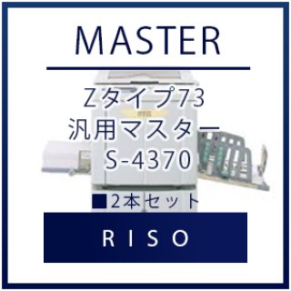 RISOマスター Zタイプ77 S-4247 4本